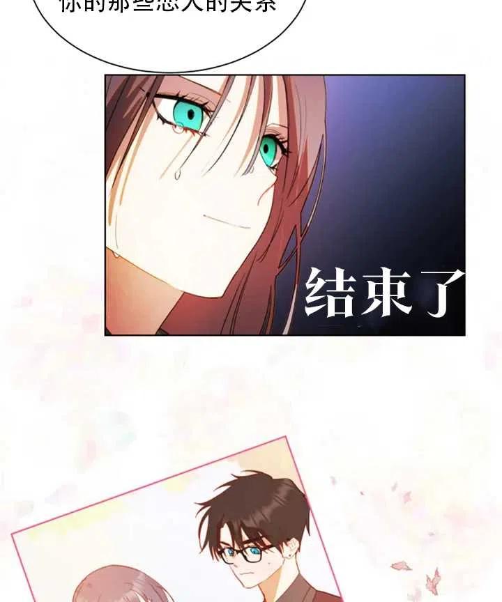 《扑通扑通攻略记》第43话 第14页
