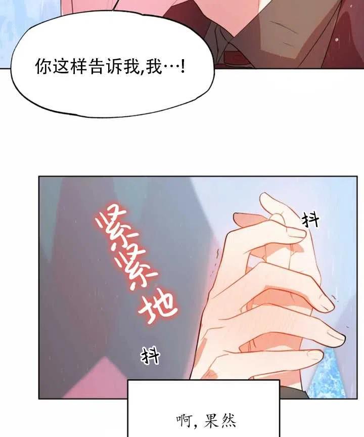 《扑通扑通攻略记》第43话 第29页