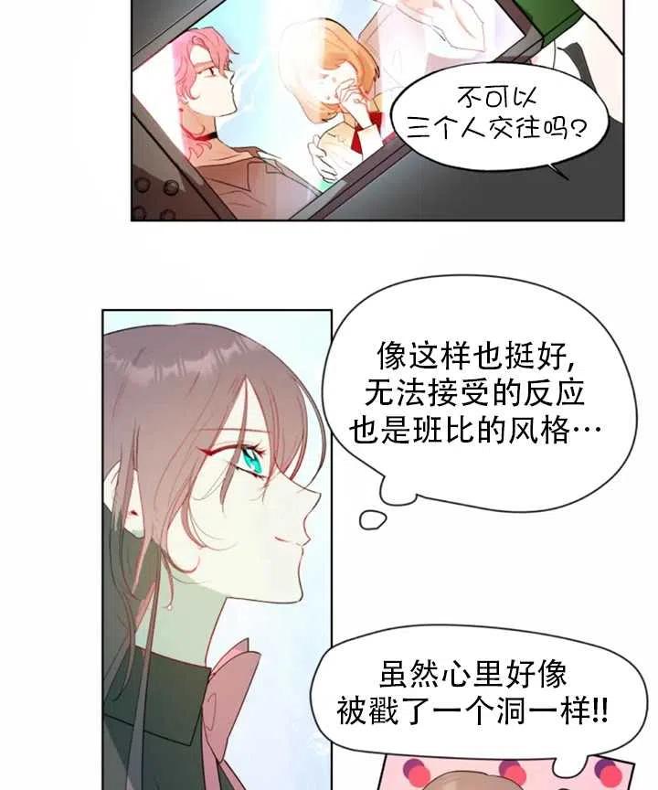 《扑通扑通攻略记》第43话 第23页