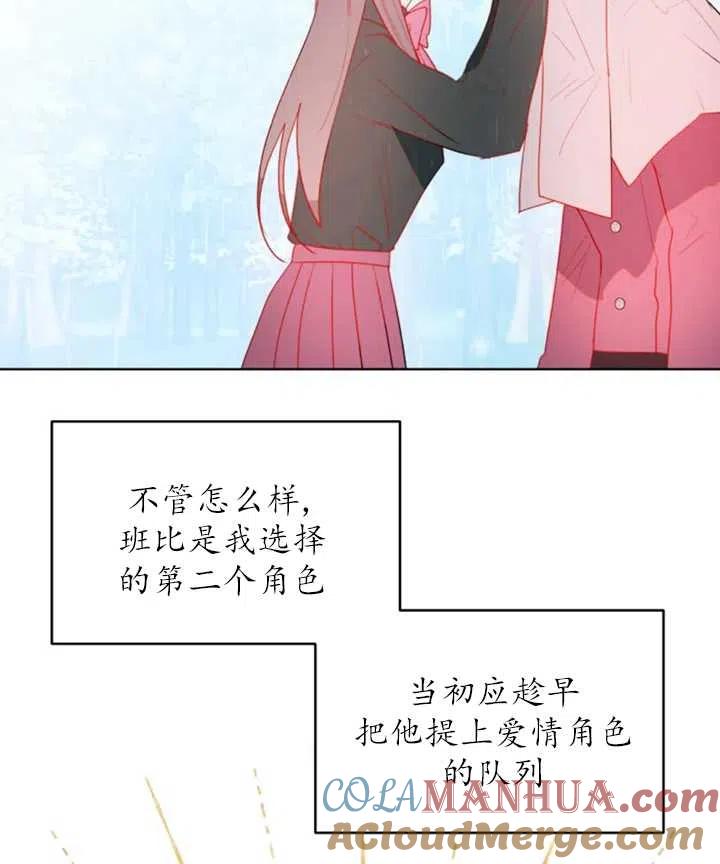 《扑通扑通攻略记》第43话 第19页