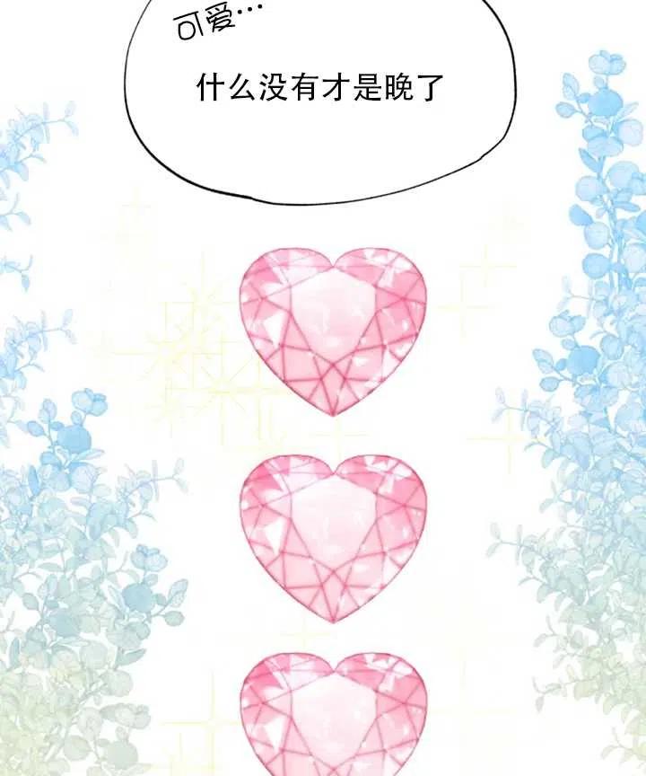 《扑通扑通攻略记》第43话 第42页
