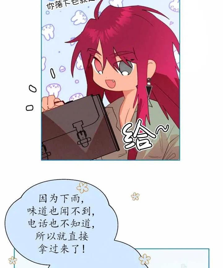 《扑通扑通攻略记》第43话 第54页