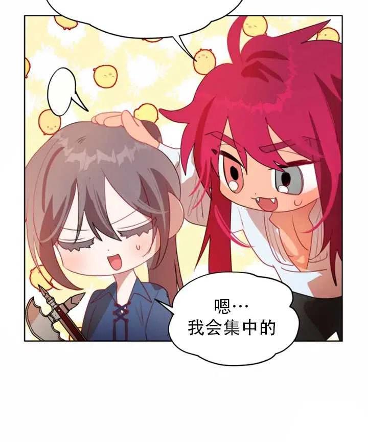 《扑通扑通攻略记》第43话 第48页