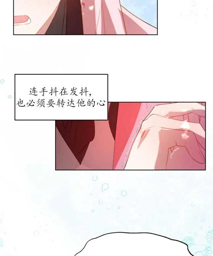《扑通扑通攻略记》第43话 第38页