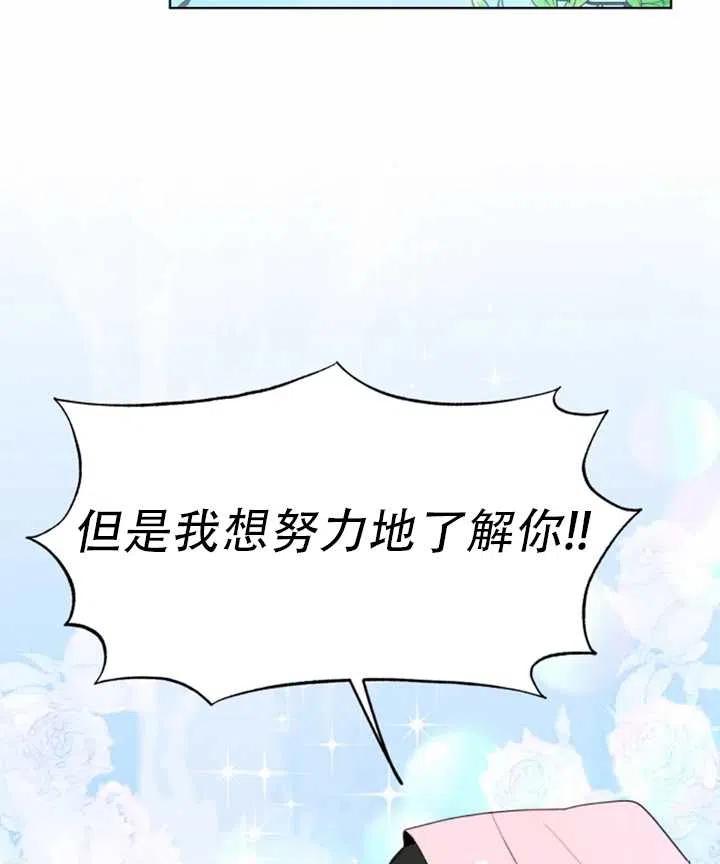《扑通扑通攻略记》第43话 第35页
