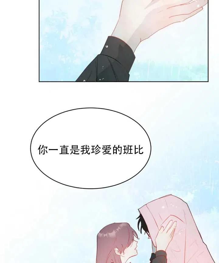 《扑通扑通攻略记》第43话 第18页