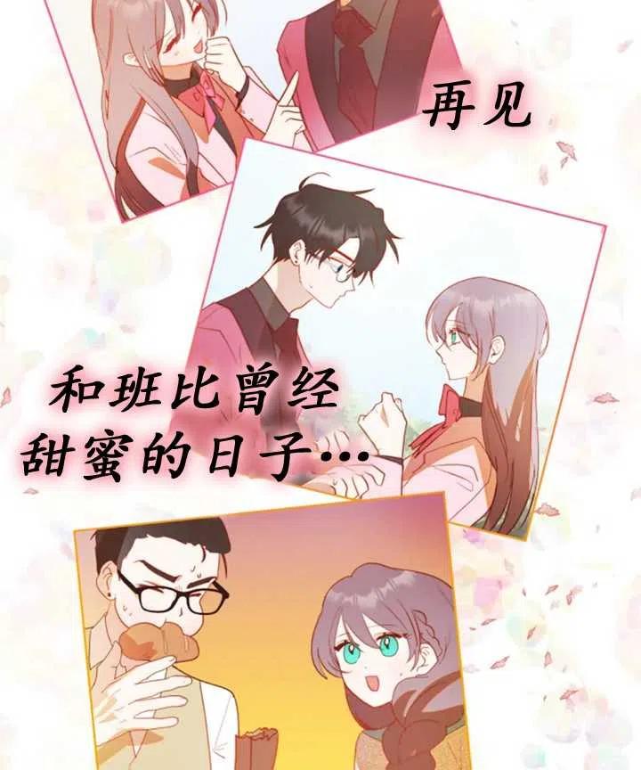 《扑通扑通攻略记》第43话 第15页
