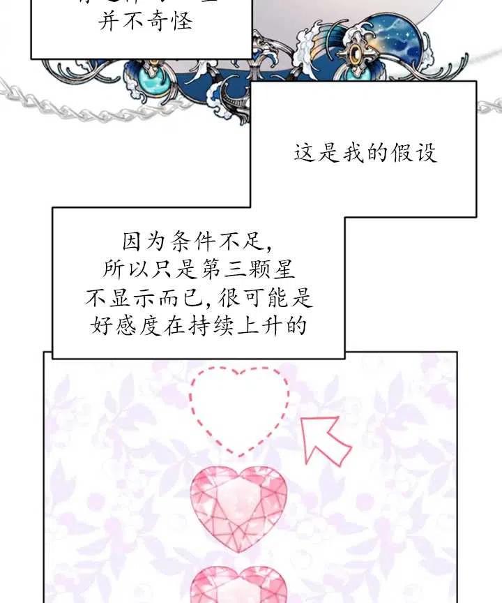 《扑通扑通攻略记》第43话 第5页