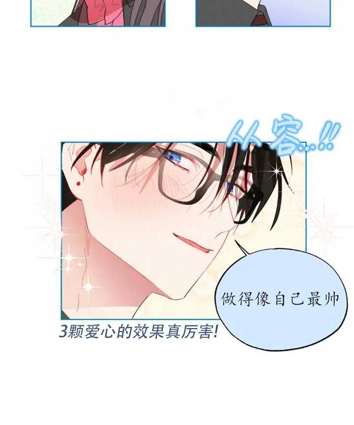 《扑通扑通攻略记》第43话 第56页