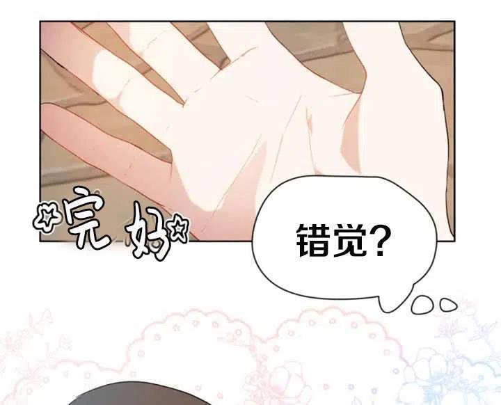 《扑通扑通攻略记》第44话 第69页