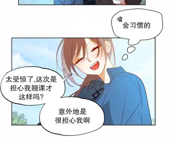 《扑通扑通攻略记》第44话 第20页