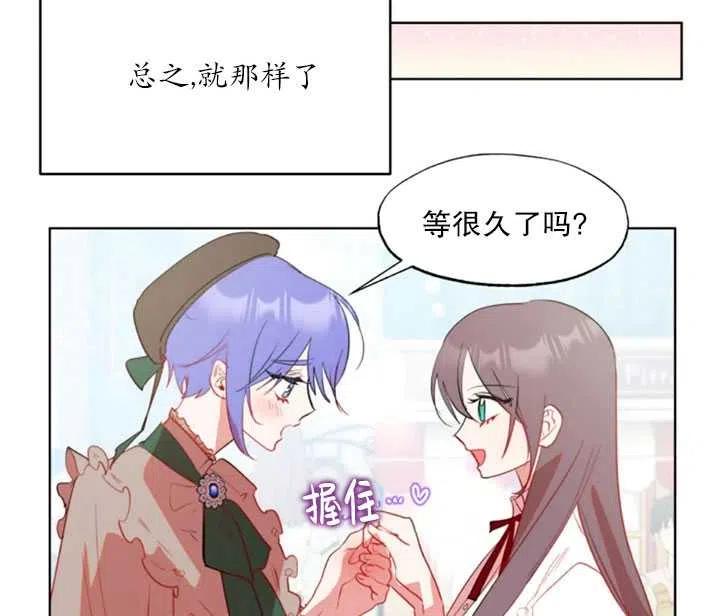 《扑通扑通攻略记》第44话 第54页