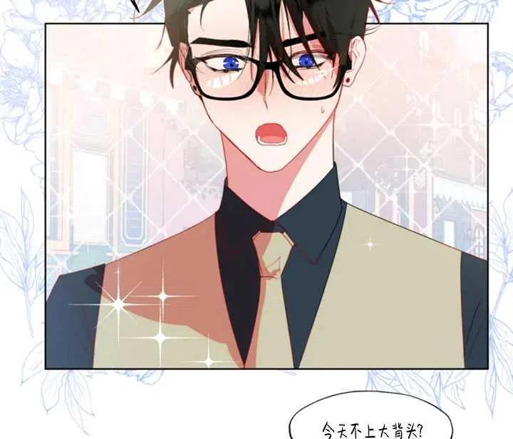 《扑通扑通攻略记》第44话 第59页