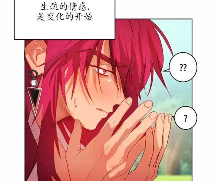 《扑通扑通攻略记》第44话 第12页