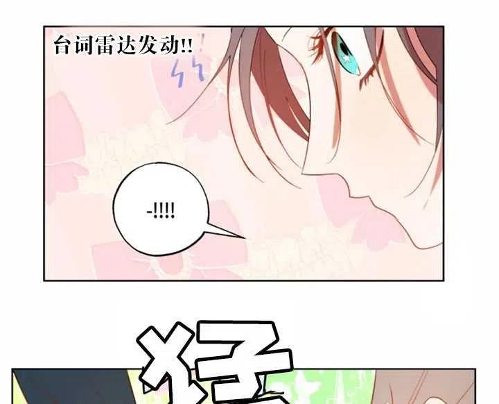 《扑通扑通攻略记》第44话 第72页