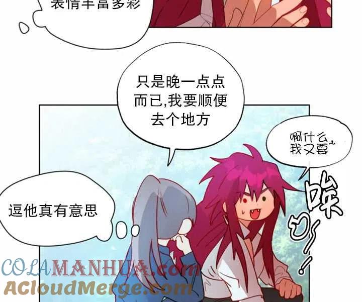《扑通扑通攻略记》第44话 第19页