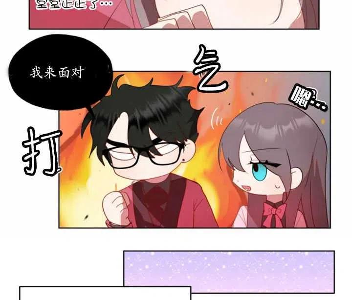 《扑通扑通攻略记》第44话 第53页