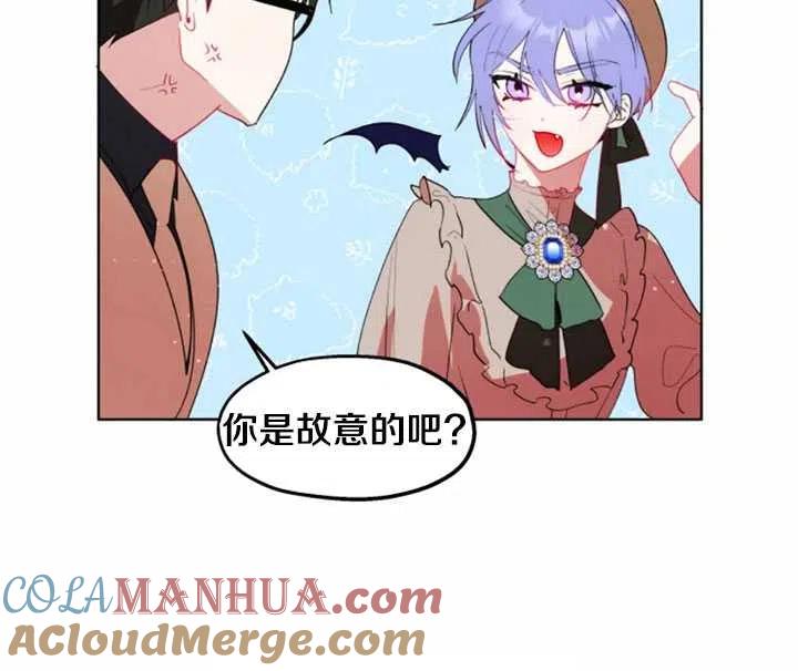 《扑通扑通攻略记》第44话 第37页