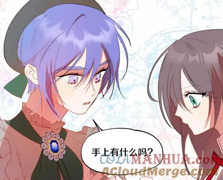 《扑通扑通攻略记》第44话 第70页