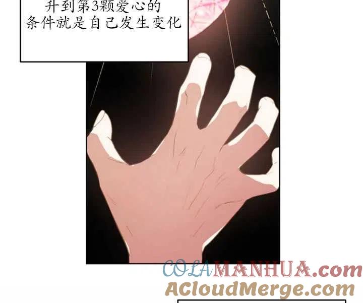 《扑通扑通攻略记》第44话 第10页