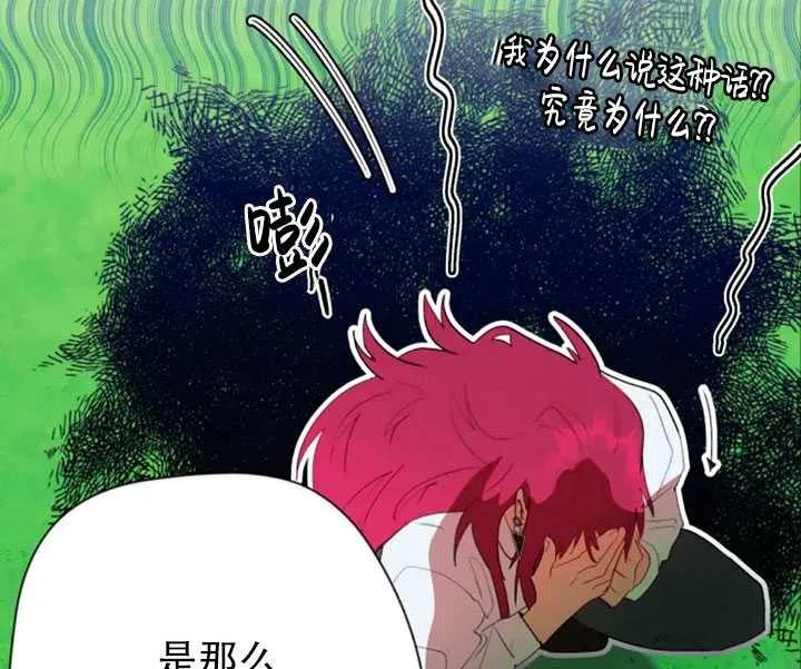 《扑通扑通攻略记》第44话 第6页