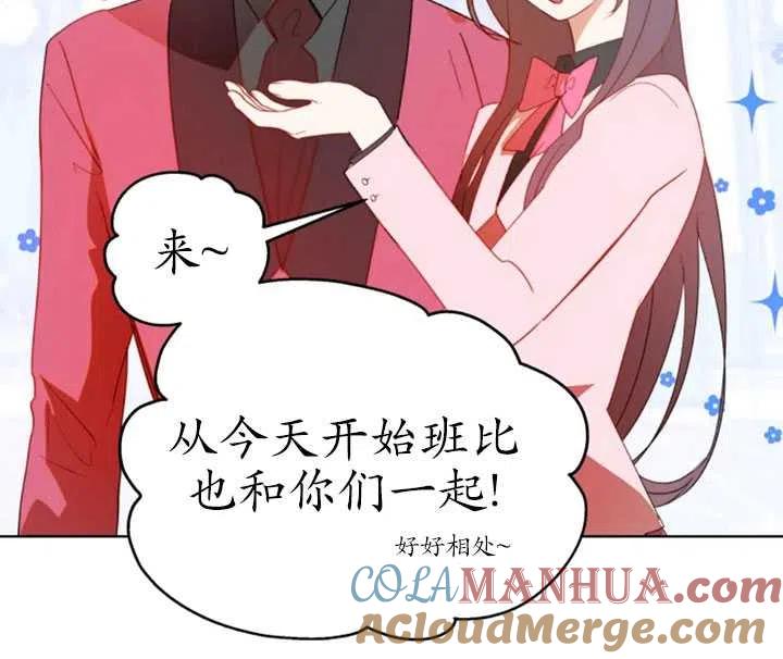 《扑通扑通攻略记》第44话 第40页