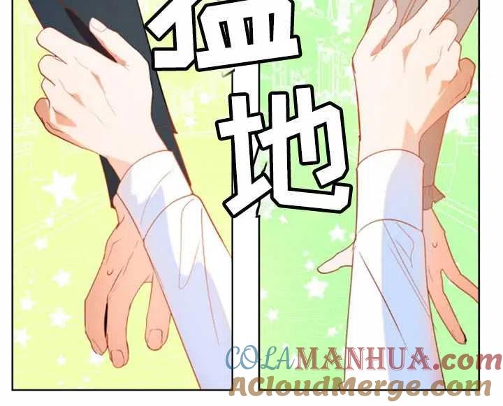 《扑通扑通攻略记》第44话 第73页