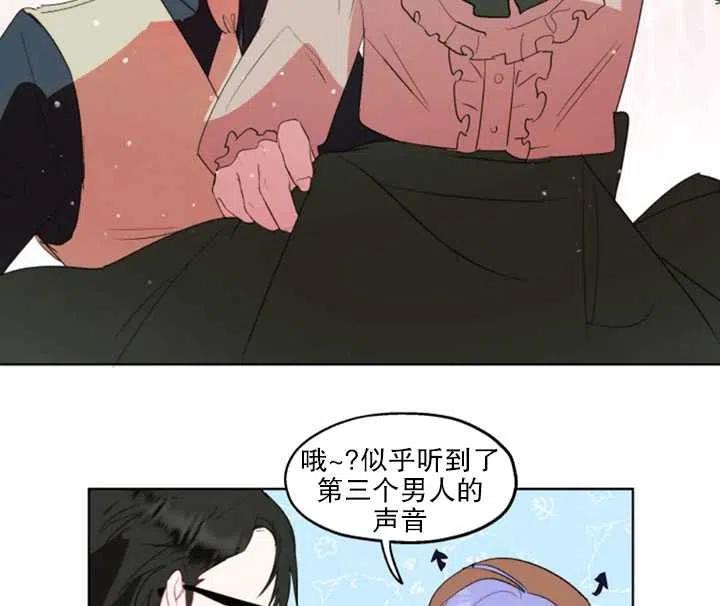 《扑通扑通攻略记》第44话 第36页