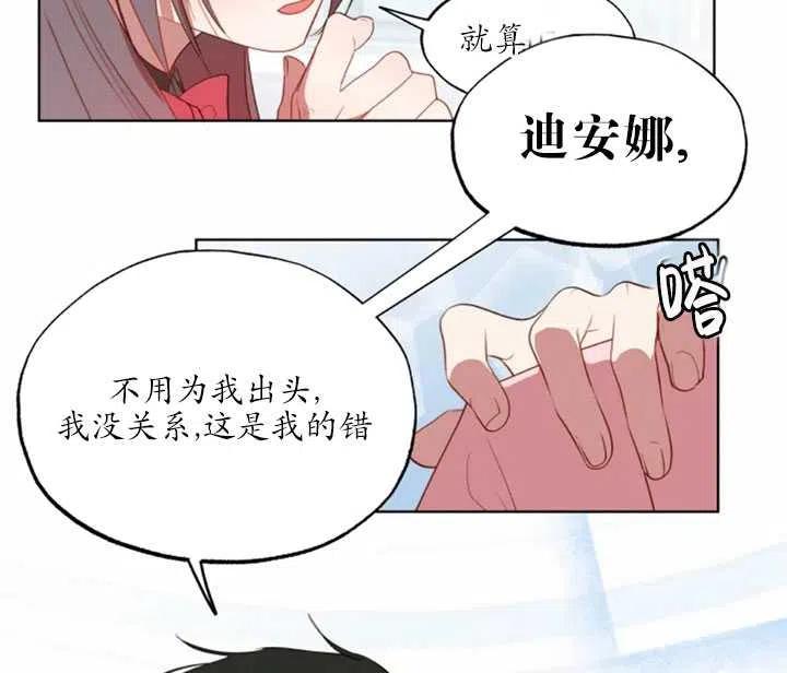《扑通扑通攻略记》第44话 第50页