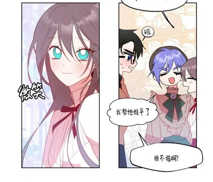 《扑通扑通攻略记》第44话 第60页