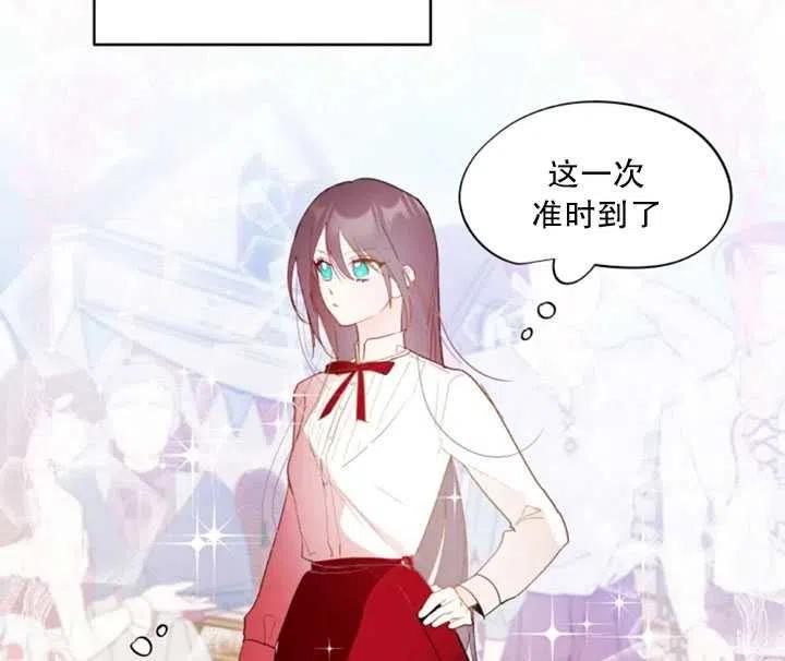 《扑通扑通攻略记》第44话 第32页