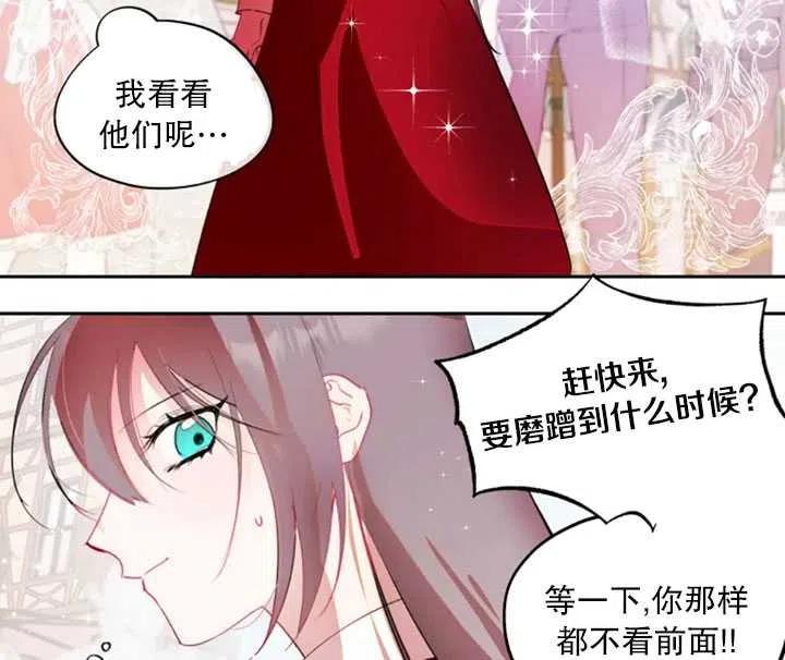 《扑通扑通攻略记》第44话 第33页