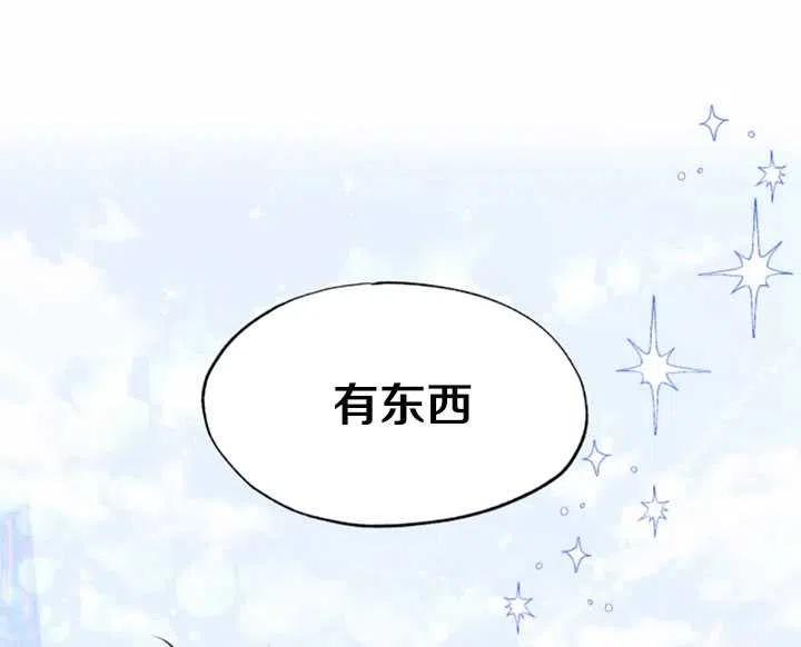 《扑通扑通攻略记》第44话 第74页