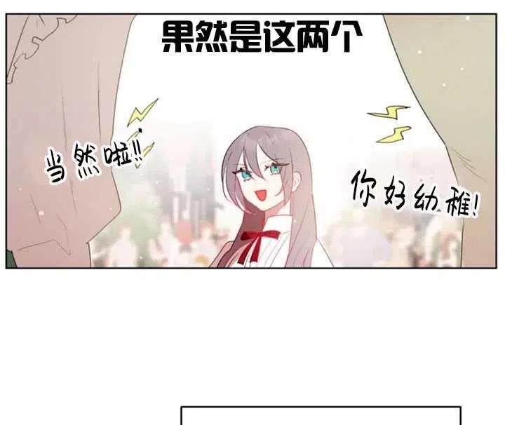 《扑通扑通攻略记》第44话 第38页