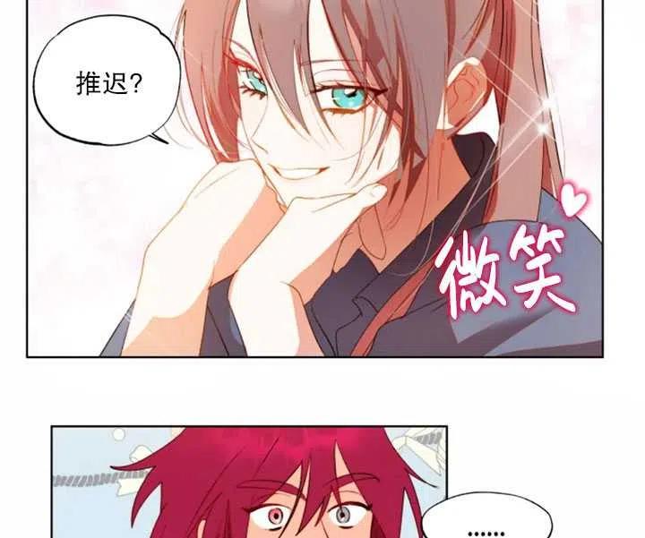 《扑通扑通攻略记》第44话 第17页