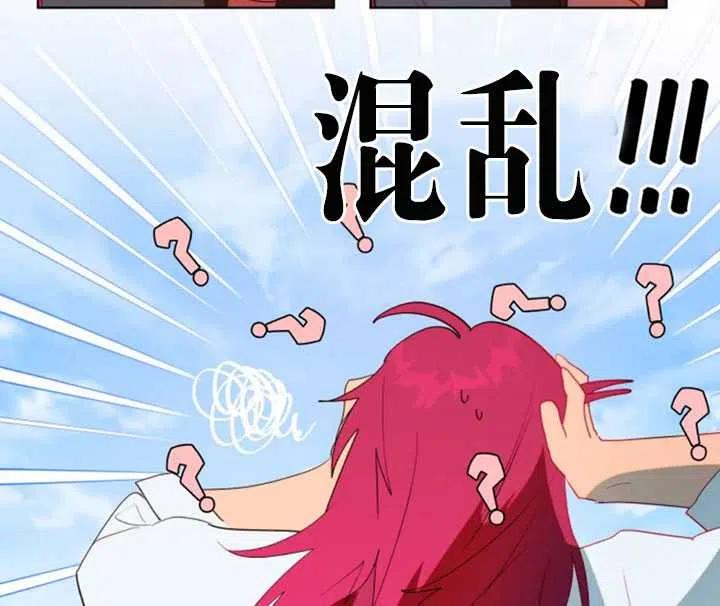 《扑通扑通攻略记》第44话 第24页