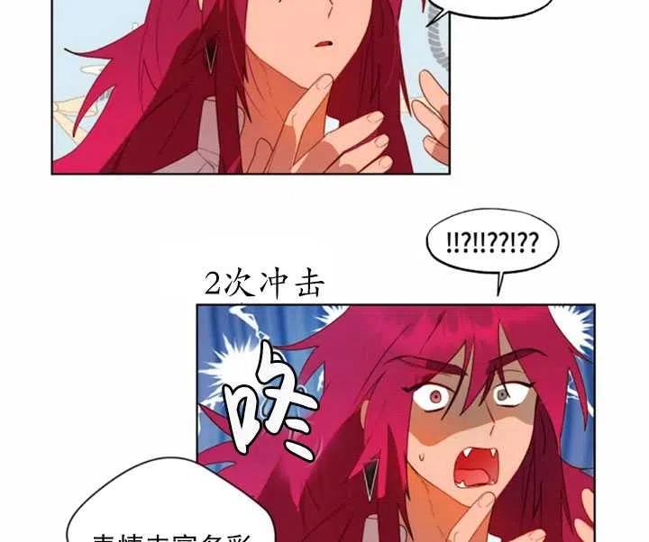《扑通扑通攻略记》第44话 第18页