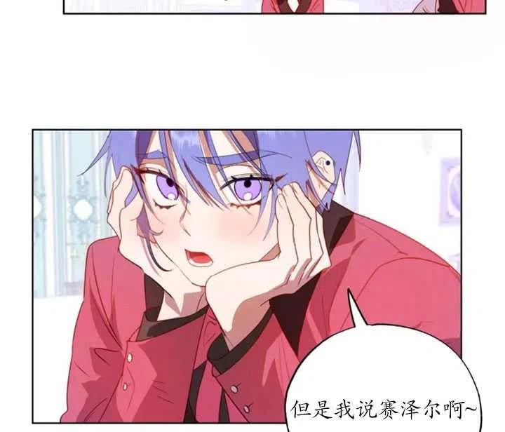 《扑通扑通攻略记》第44话 第45页