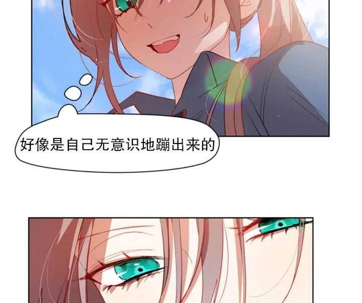 《扑通扑通攻略记》第44话 第8页