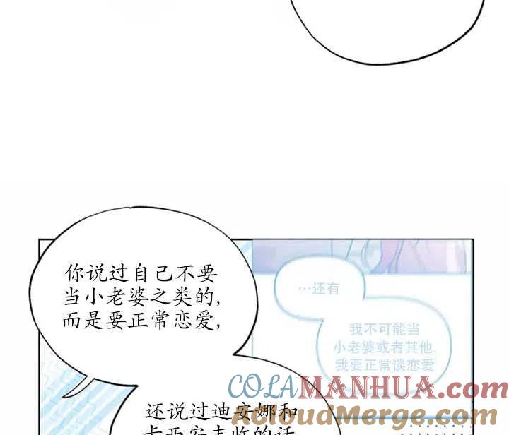 《扑通扑通攻略记》第44话 第46页