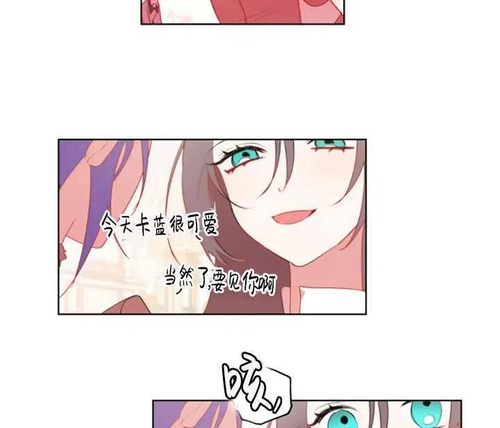 《扑通扑通攻略记》第44话 第57页