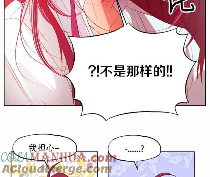 《扑通扑通攻略记》第44话 第22页