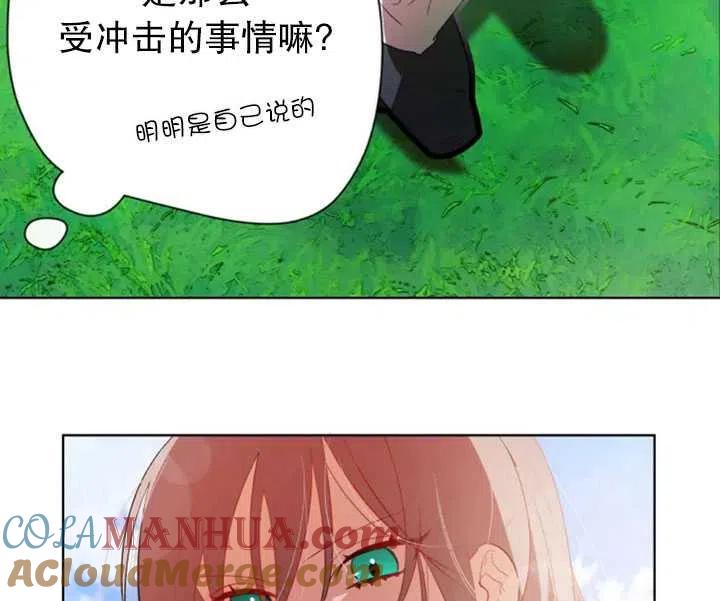 《扑通扑通攻略记》第44话 第7页