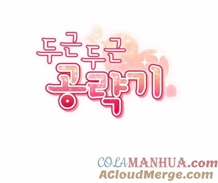 《扑通扑通攻略记》第44话 第28页