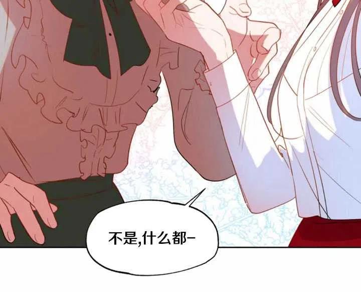 《扑通扑通攻略记》第44话 第71页