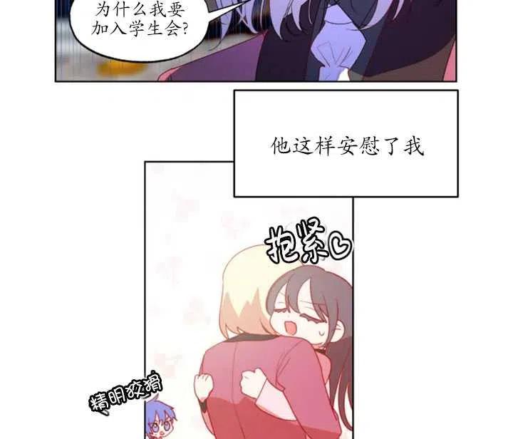 《扑通扑通攻略记》第44话 第56页
