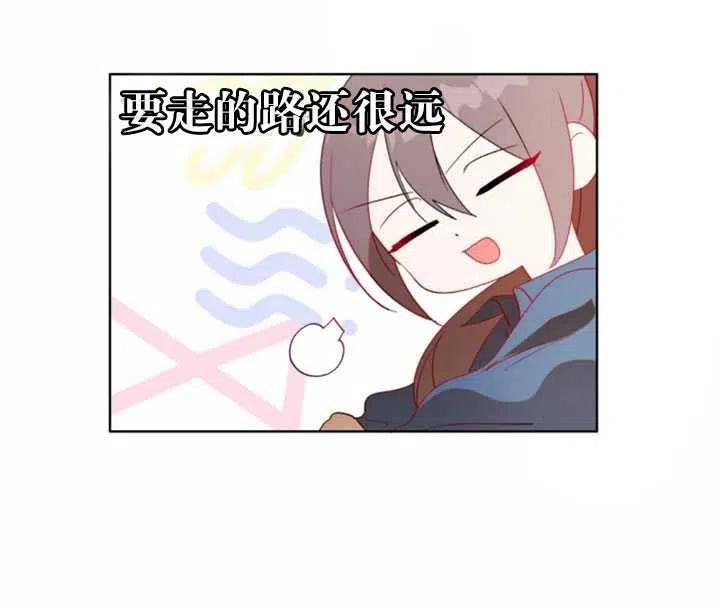 《扑通扑通攻略记》第44话 第26页