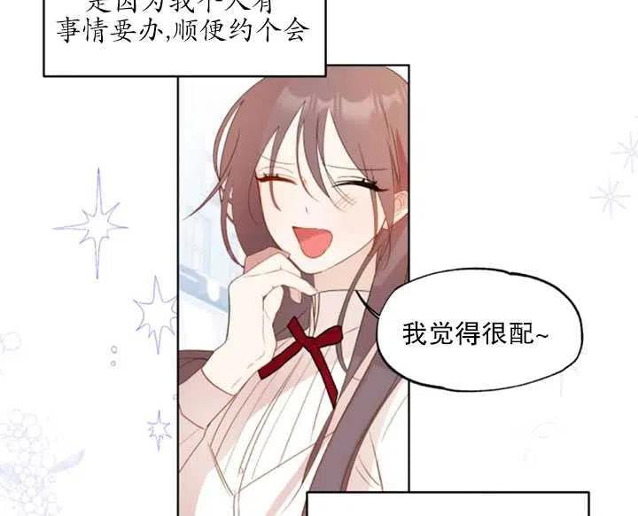 《扑通扑通攻略记》第44话 第62页