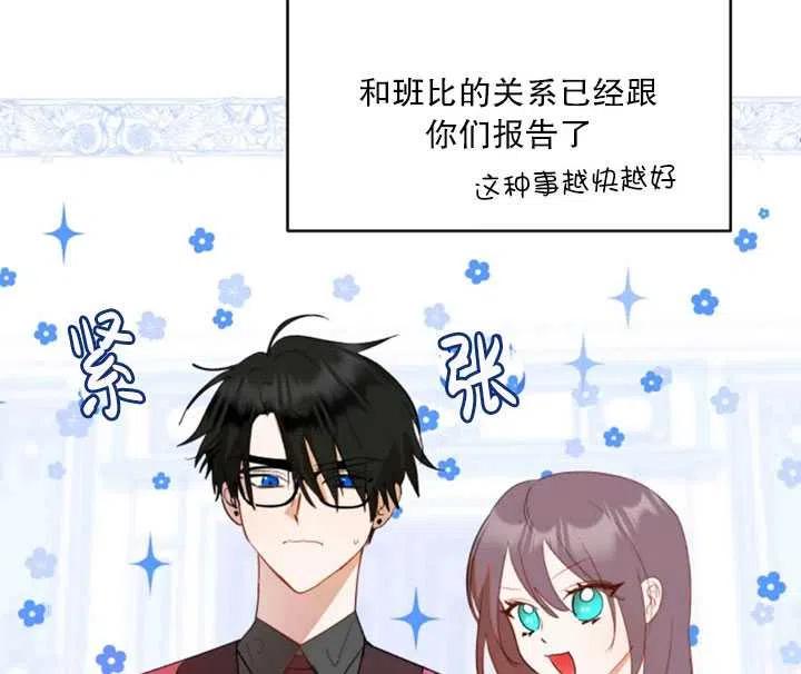 《扑通扑通攻略记》第44话 第39页