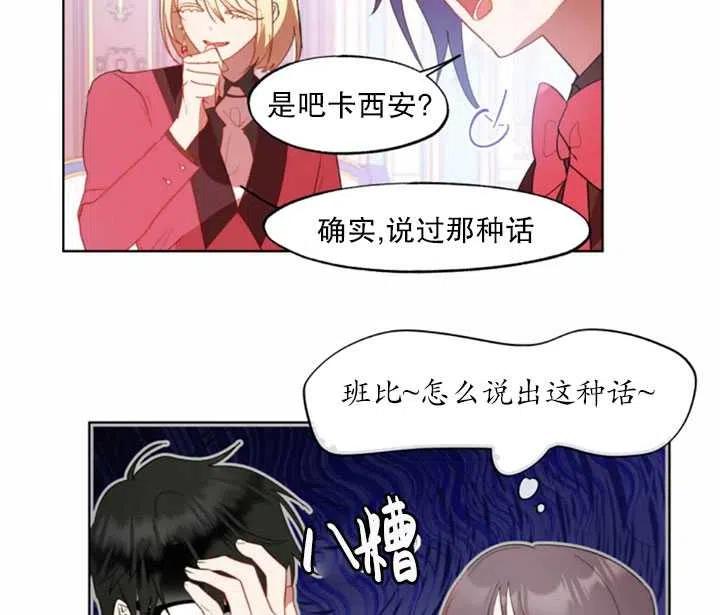 《扑通扑通攻略记》第44话 第48页